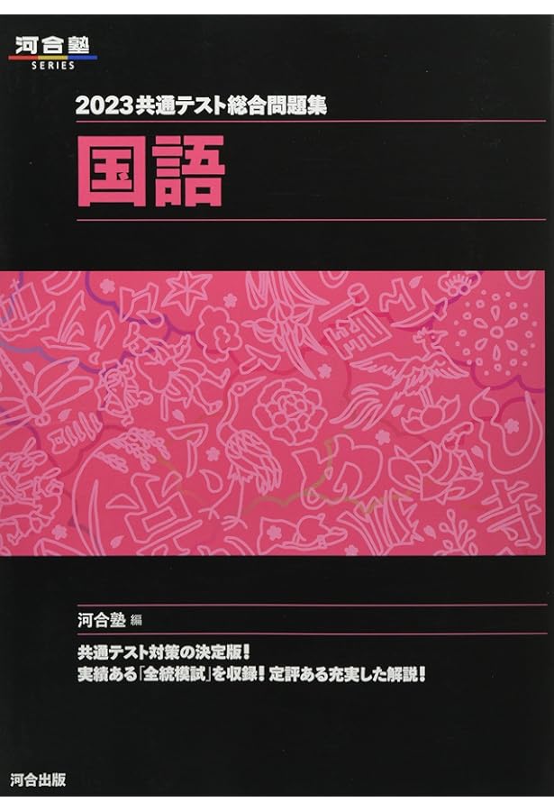 2021共通テスト総合問題集 国語 (河合塾シリーズ) | 河合塾 |本
